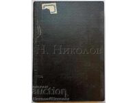 OLD BOOK JOHN GALSWORTHY "FRATERNITY" K050