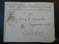 Παλαιός ταχυδρομικός φάκελος, σφραγίδα, γραμματόσημο, Πλέβεν