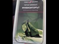 Инквизиторът