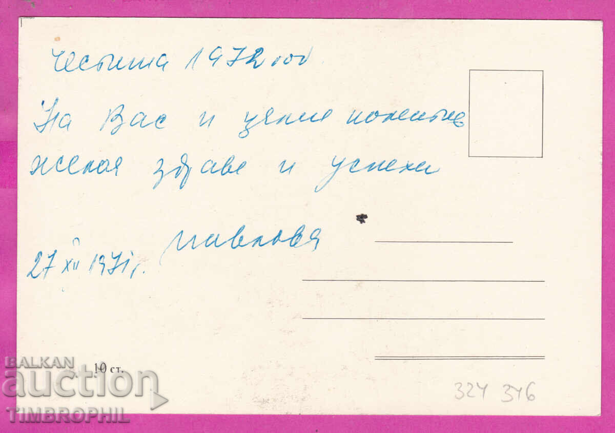 324346 / Iarnă la munte copaci vârf 1972 cu preț € 1.20 | 2.35 BGN 324346 / Iarnă la munte copaci vârf 1972 cu preț € 1.20 | 2.35 BGN
