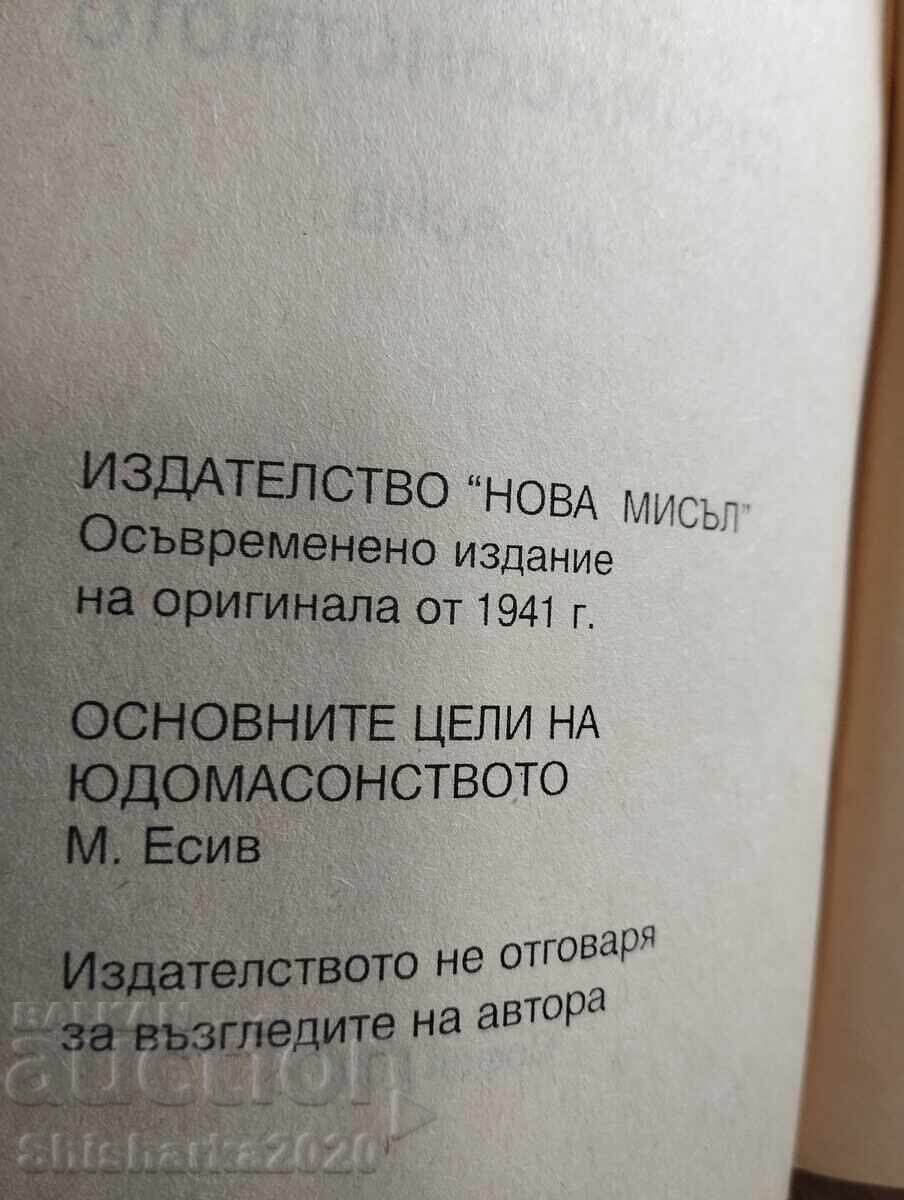 Доставка на Основните цели на юдомасонството