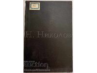 1926 OLD BOOK CONVOLUTE HERMANN HESSE IVAN BUNIN K051