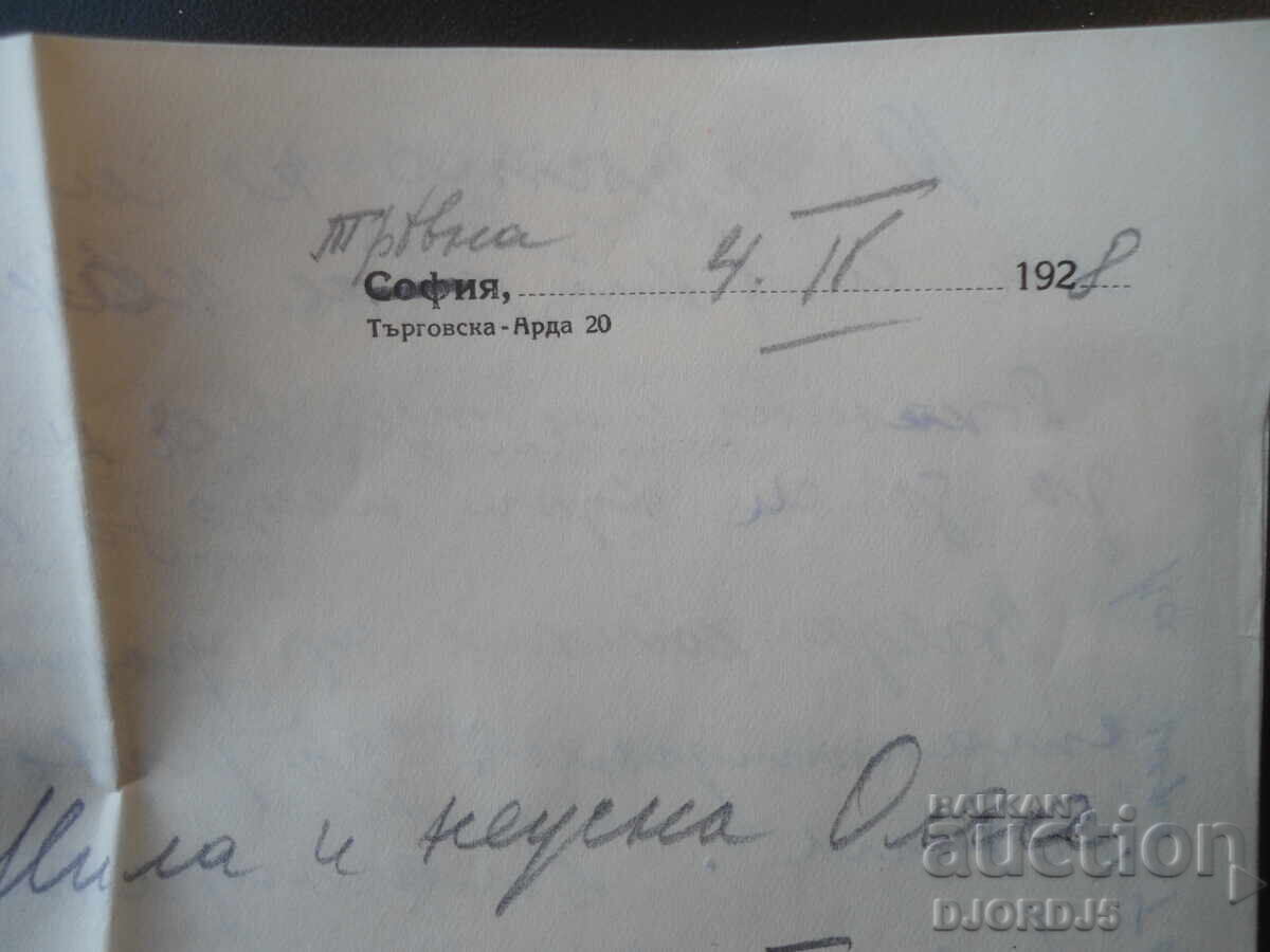 Old letter, Tryavna, 4.II.1928 with price € 1.00 | 1.96 BGN