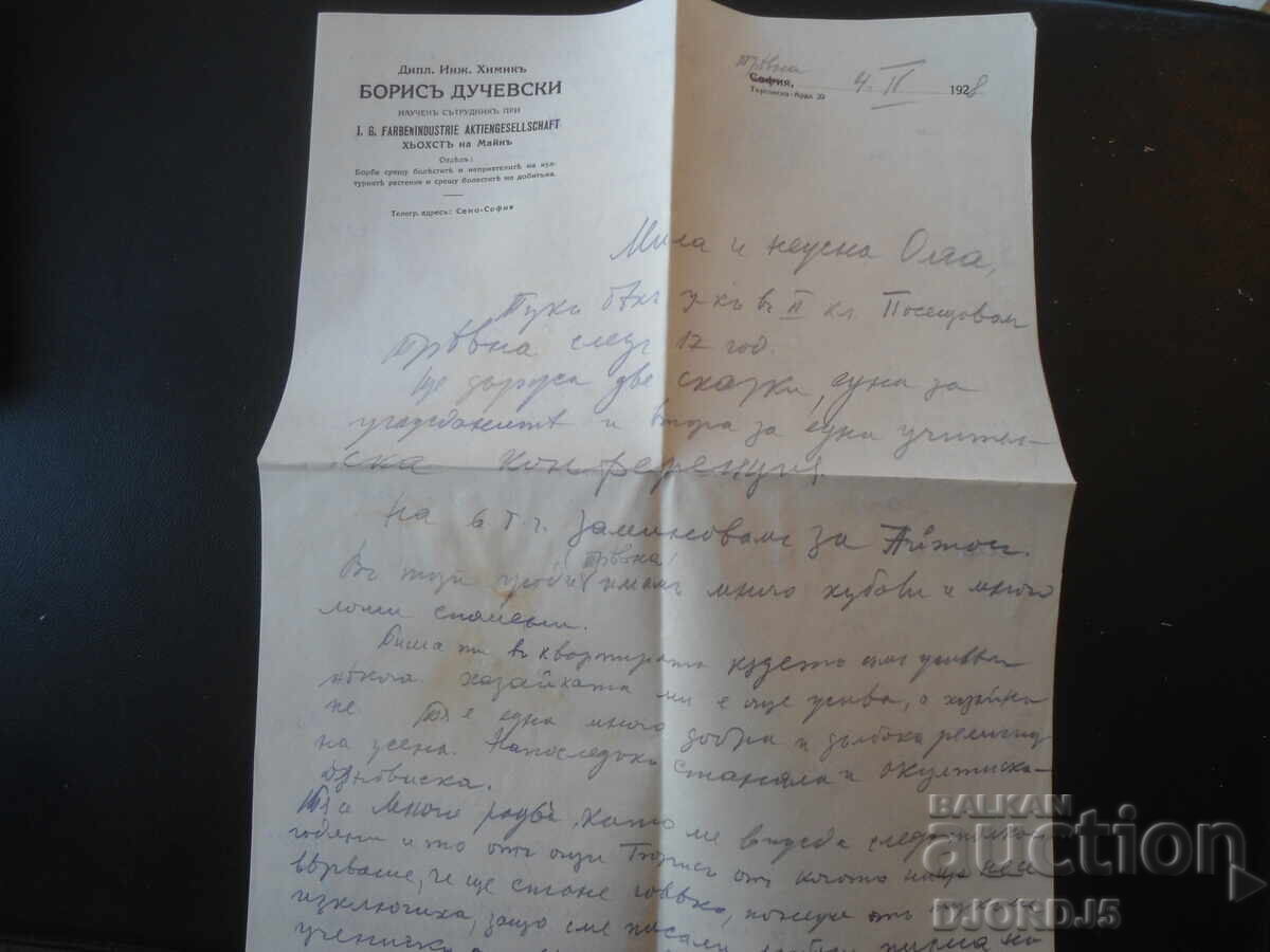 Auction  Old letter, Tryavna, 4.II.1928