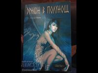 Δράκος τα μεσάνυχτα