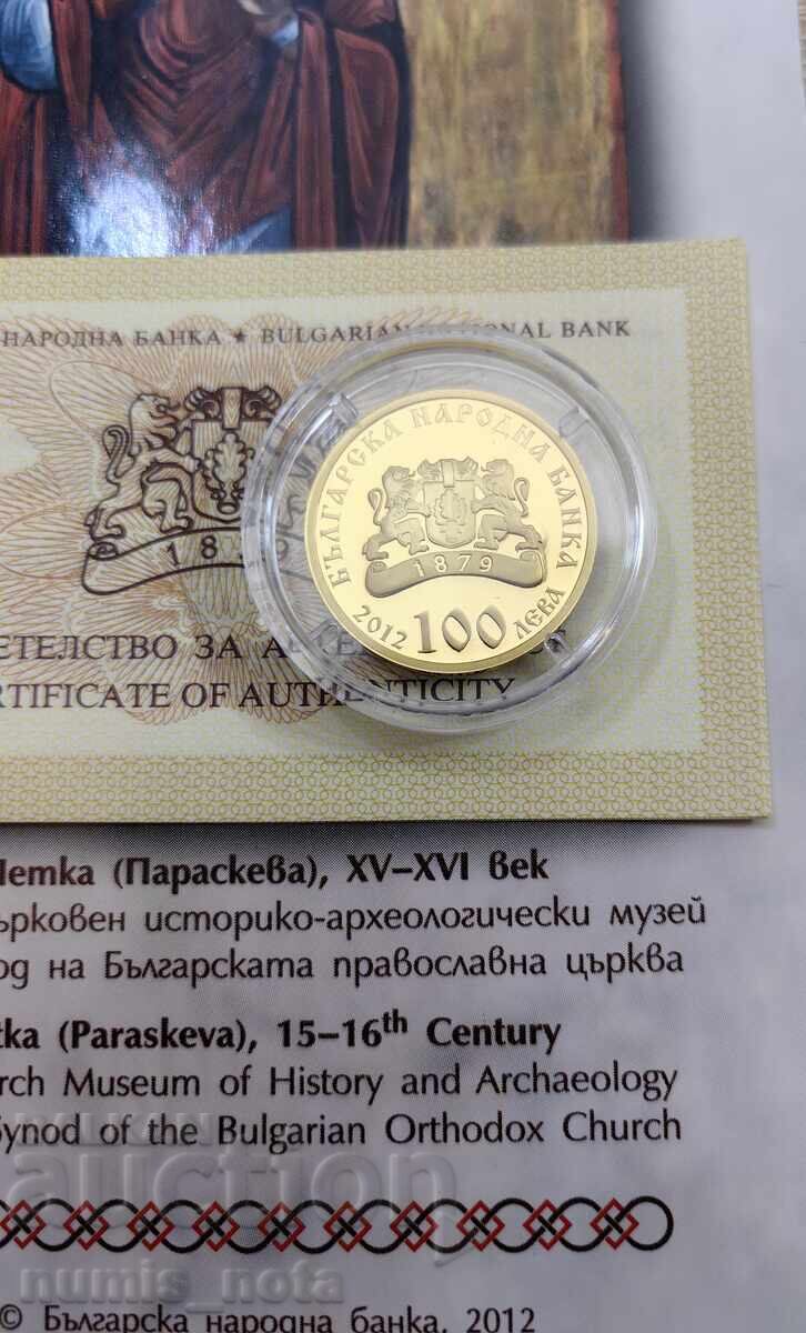 Δημοπρασία 100 leva 2012 godina Sv. Petka