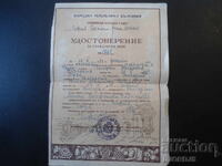 ΠΙΣΤΟΠΟΙΗΤΙΚΟ πολιτικού γάμου, Σόφια, 1951