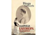 Царица Елеонора Българска