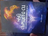 Listen to your heart