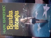 Όλα τα έξτρα