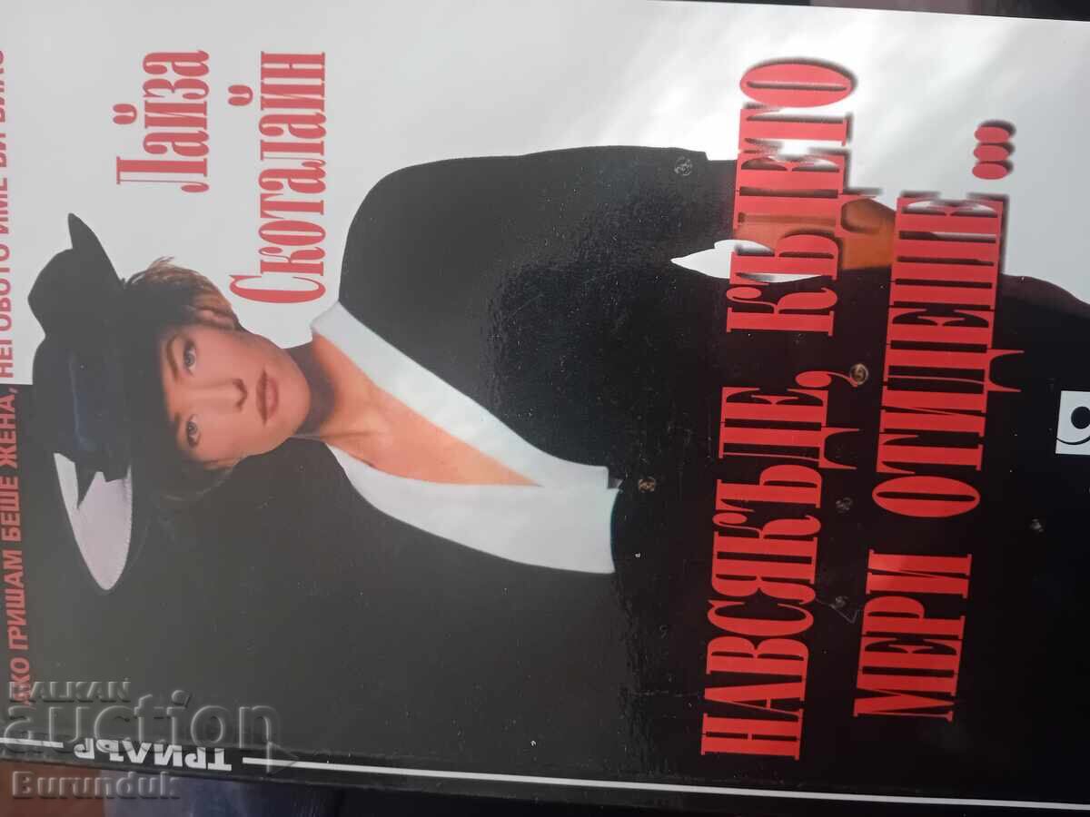 Навсякъде, където