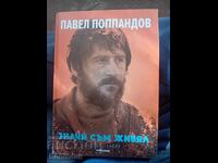 Значи съм живял