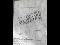 Cronici muzicale bulgare