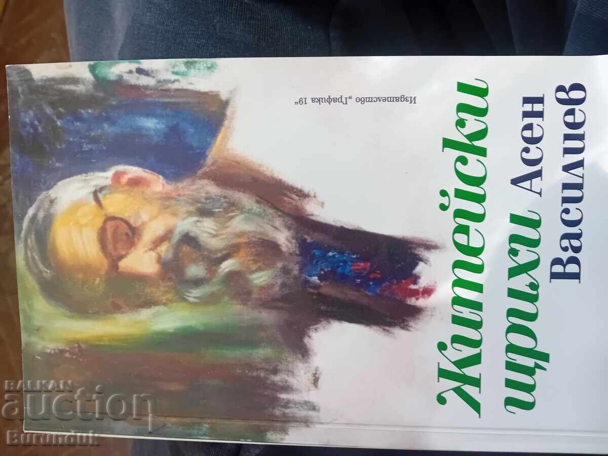 Житейски щрихи