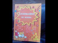 Παιχνίδια για όλους