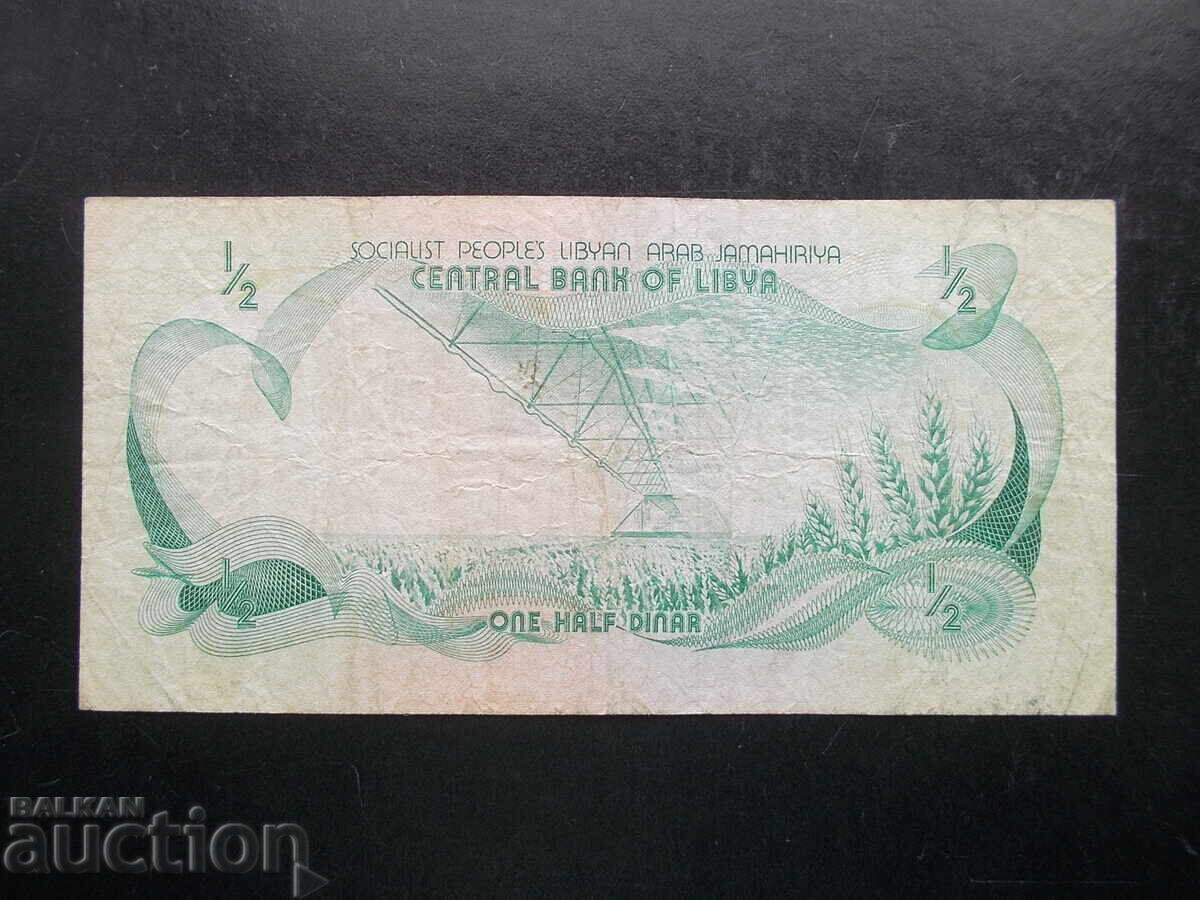 LIBYA, 1/2 dinar, 1981 with price € 3.99 | 7.80 BGN