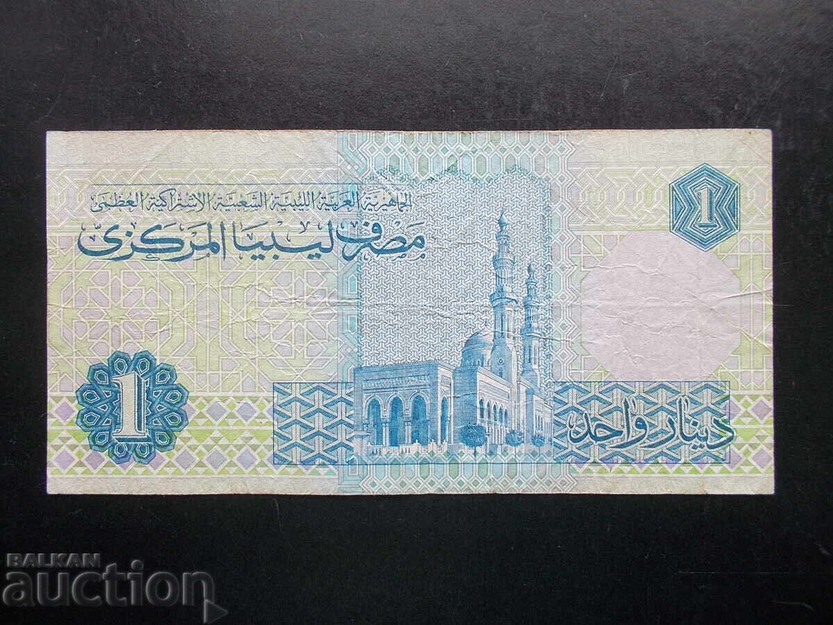 ЛИБИЯ , 1 динар , 1991 с цена € 2.99 | 5.85 лв.