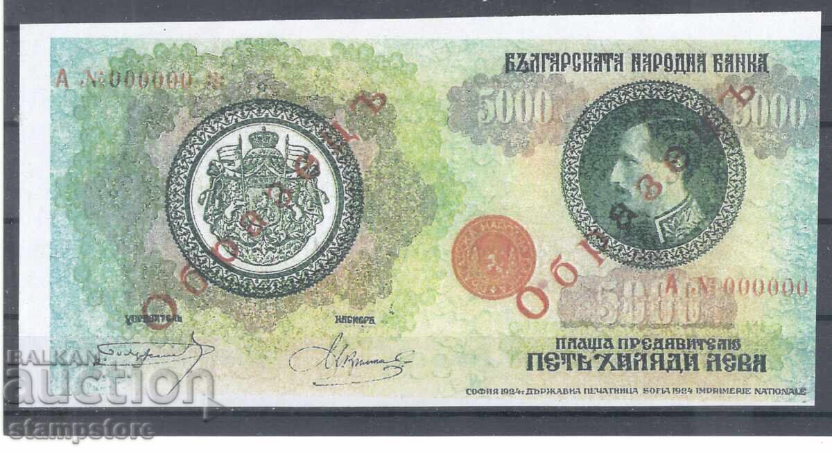 Bulgaria - 5000 Leva 1924 - Specimen - REPLICA! with price € 6.50 | 12.71 BGN