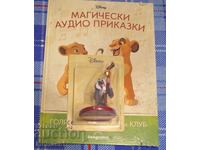 Магически аудио приказки/Голямото търсене на Клуб