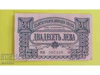 20 leva 1943 (Bojilovka) UNC