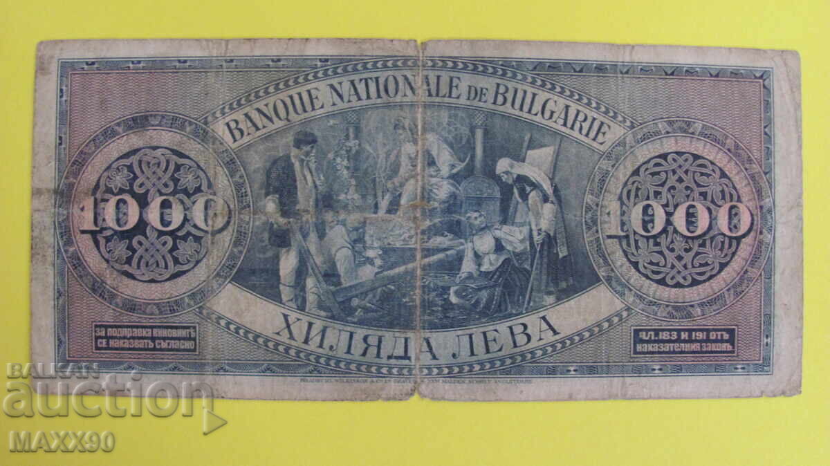 Хиляда лева 1925 година(рядка банкнота) с цена € 150.00 | 293.38 лв.
