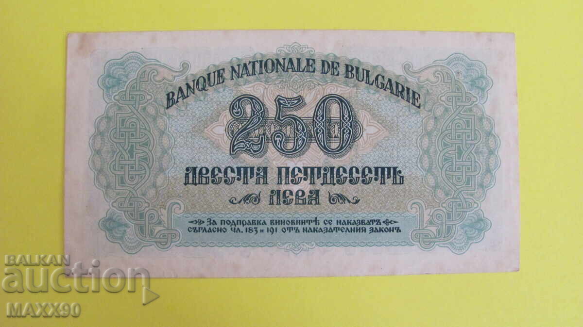 250 leva 1945 (rare banknote) with price € 150.00 | 293.37 BGN