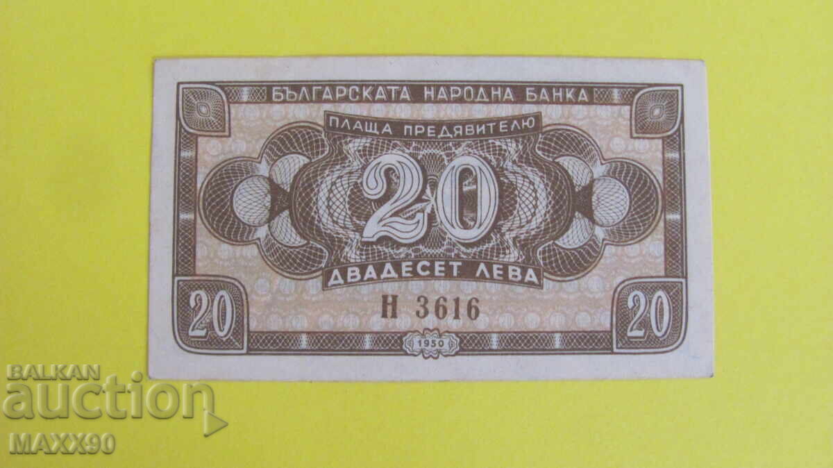 20 BGN 1950
