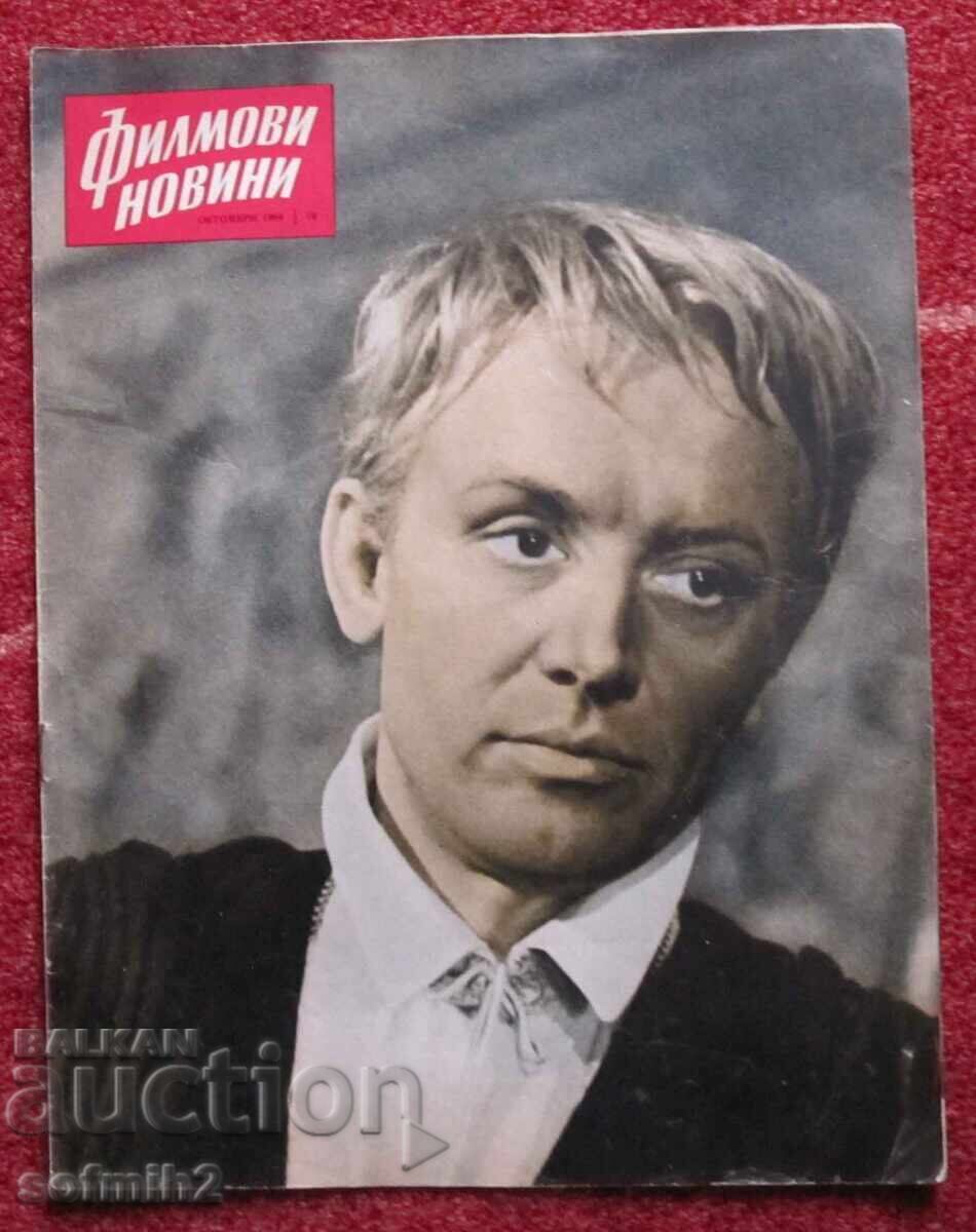 Κινηματογραφικά νέα αρ. 10/64
