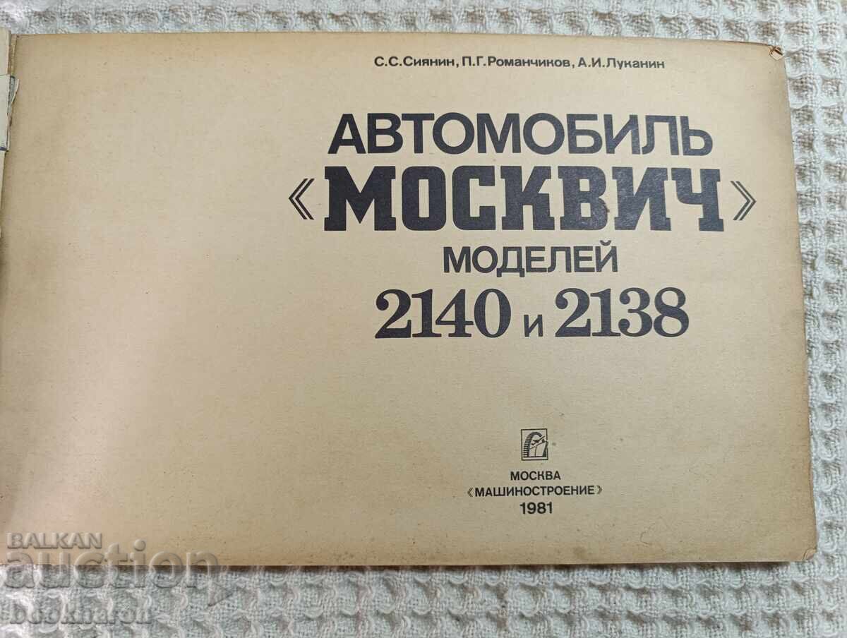 Automobil "MOSKVICI" 2140 și 2138 cu preț € 49.00 | 95.84 BGN