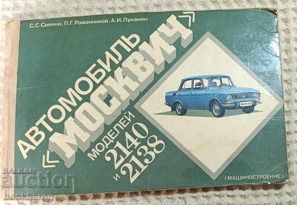 Automobil "MOSKVICI" 2140 și 2138