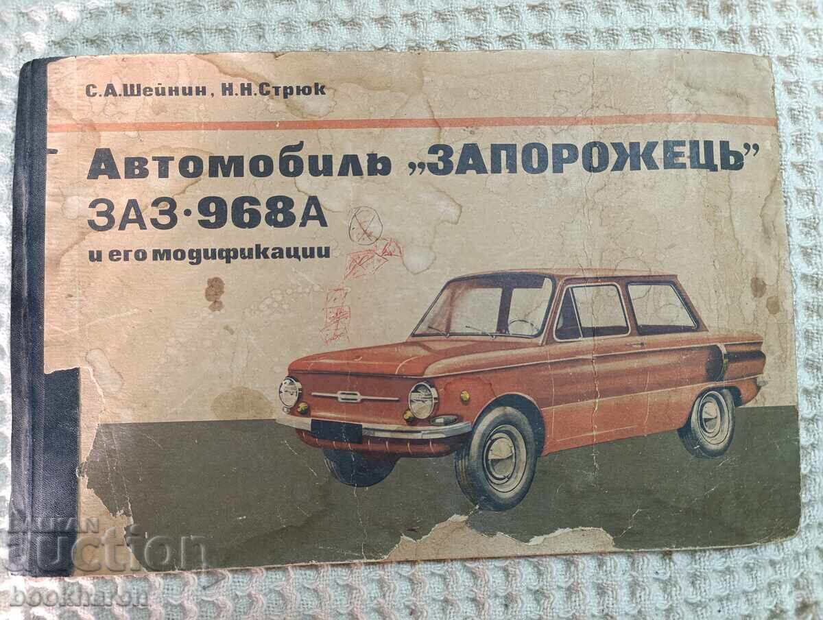 Automobil "ZAPOROJEȚ" ZAZ 968 A și modificările sale