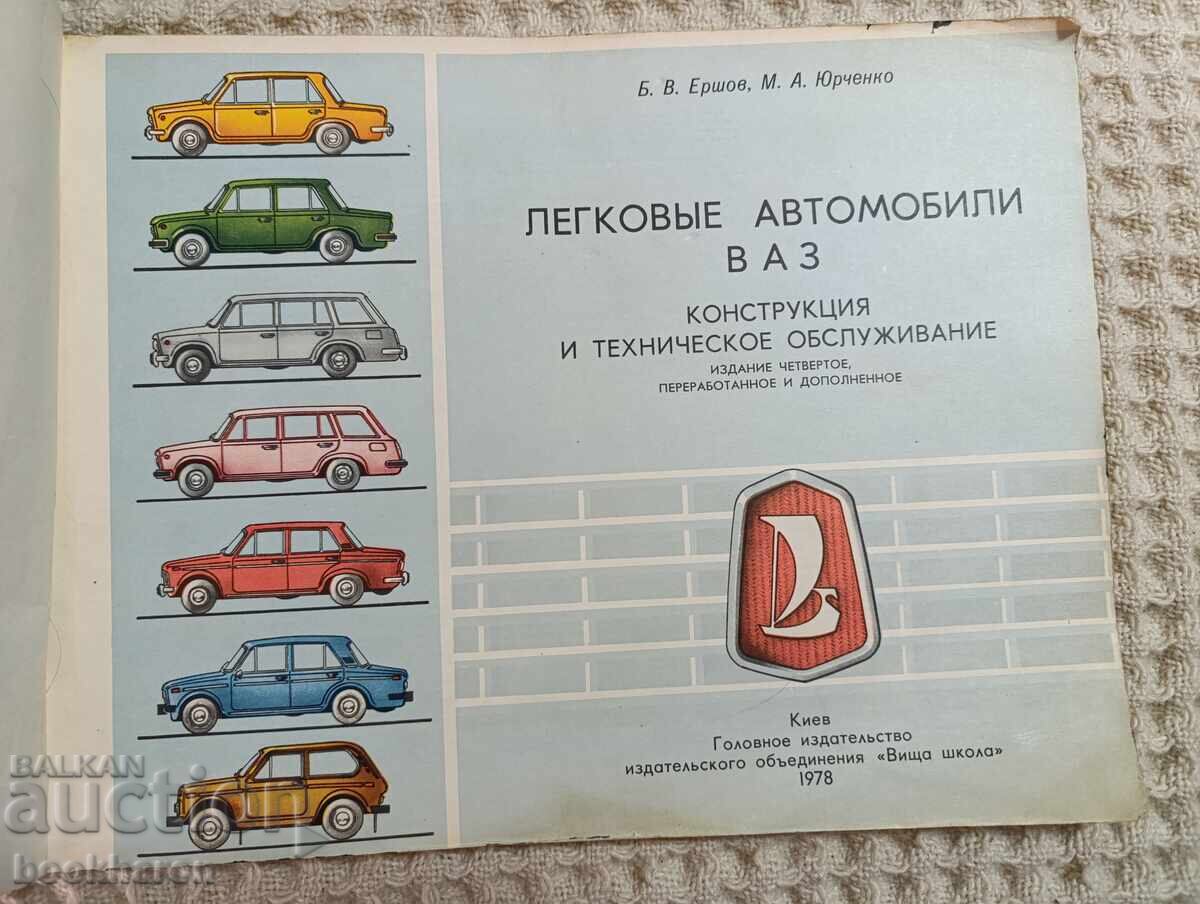 Autoturisme VAZ cu preț € 39.00 | 76.28 BGN