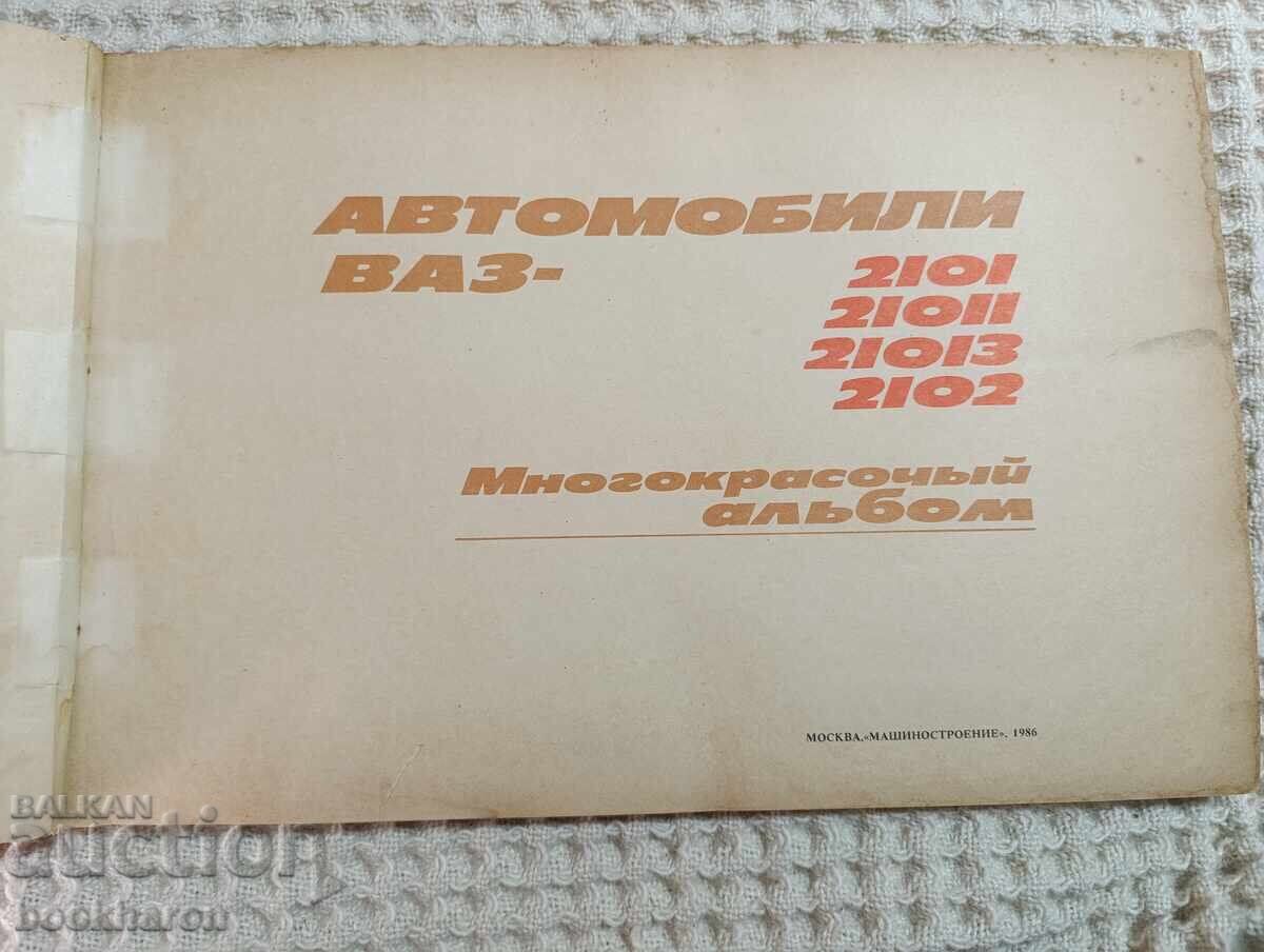 VAZ 2101, 21011, 21013, 2102 cars with price € 39.00 | 76.28 BGN