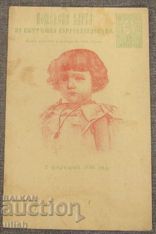 Carte poștală botez Boris al III-lea CP