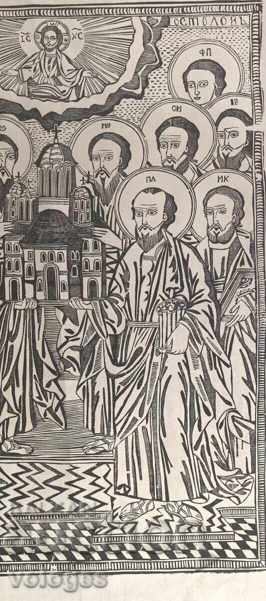 Auction  Synaxis of the Holy Apostles