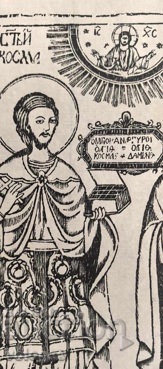 Delivery of Sts. Cosmas and Damian Unmercenaries