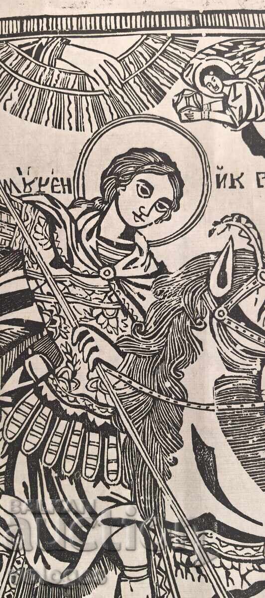 Δημοπρασία Άγιος Μεγαλομάρτυρας Γεώργιος