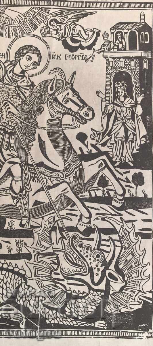 Παράδοση Άγιος Μεγαλομάρτυρας Γεώργιος