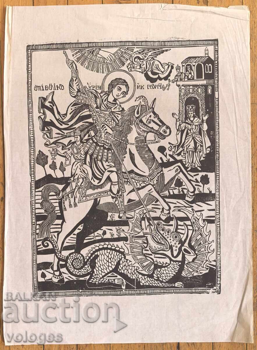 Άγιος Μεγαλομάρτυρας Γεώργιος