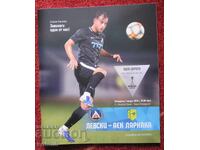 футбол програма Левски АЕК Ларнака