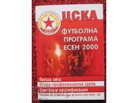 Πρόγραμμα ποδοσφαίρου ΤΣΣΚΑ φθινόπωρο 2000