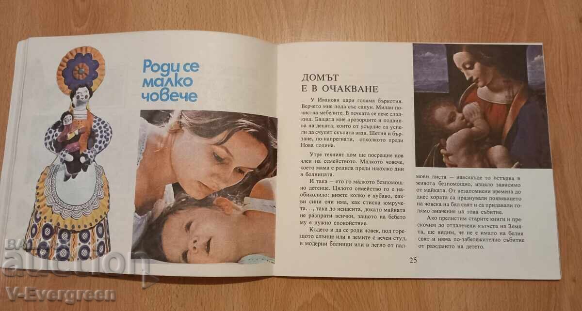 Доставка на Щъркел ли ме е донесъл? Иржина Стръменьова, 198