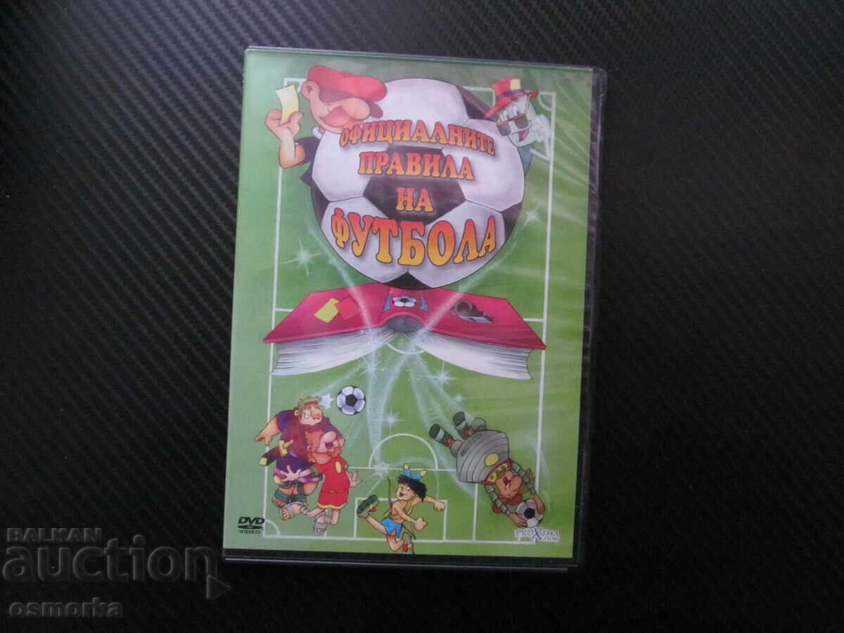Επίσημοι κανόνες του ποδοσφαίρου DVD ταινία το αγαπημένο άθλημα ο βασιλιάς των σπορ