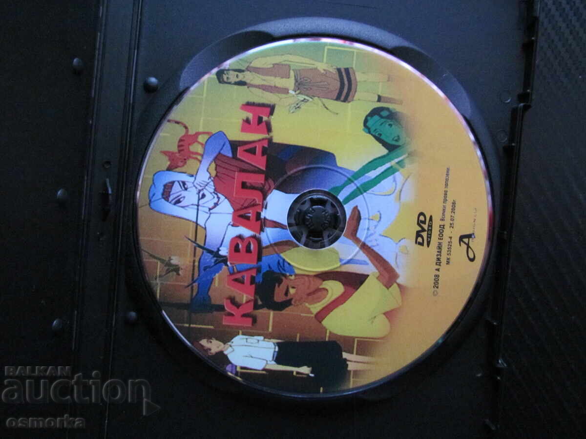 Kavalan film DVD călătorie în timp aventuri vrăjitoare cu preț € 3.50 | 6.85 BGN