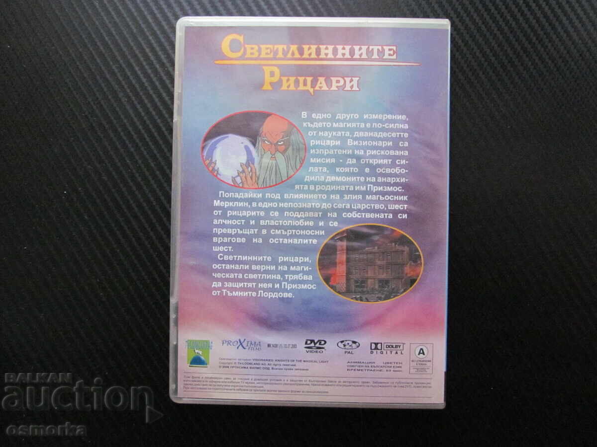 Δημοπρασία Φωτεινοί Ιππότες DVD ταινία δαίμονες η δύναμη μαγεία άρχοντες anime