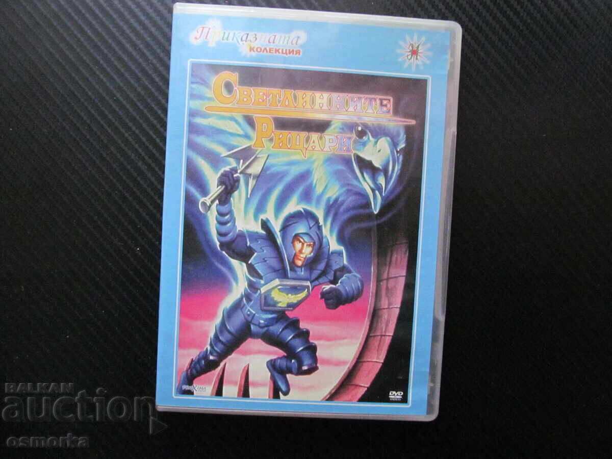 Φωτεινοί Ιππότες DVD ταινία δαίμονες η δύναμη μαγεία άρχοντες anime