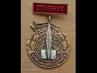 Нагръден знак ОТЛИЧНИК Министерство на съобщенията значка