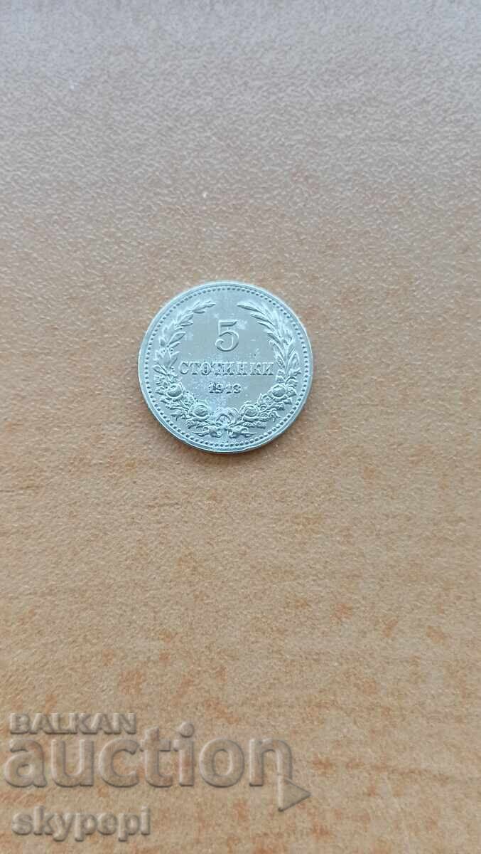5 stotinki 1913 g. ΒΑΣΙΛΕΙΟ ΤΗΣ ΒΟΥΛΓΑΡΙΑΣ