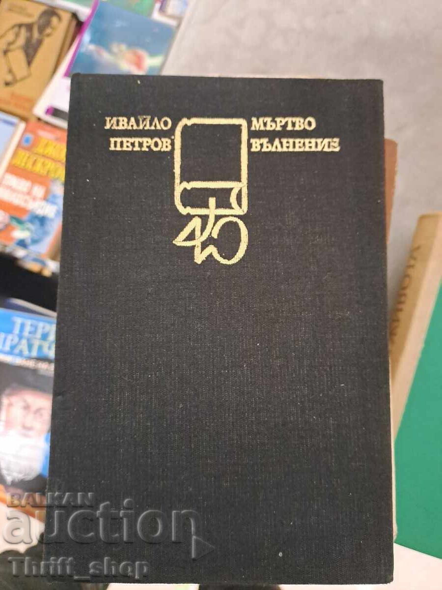 Dead excitement Ivaylo Petrov