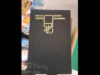 Dead excitement Ivaylo Petrov